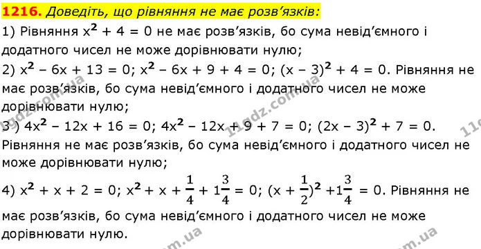 1216. Доведіть, що рівняння не має розв’язків: — ГДЗ Алгебра 7 клас Істер 2024