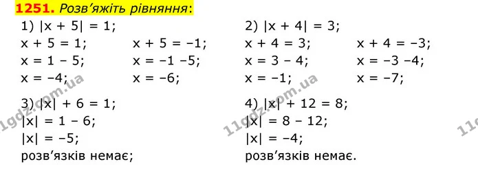 1251. Розв’яжіть рівняння: — ГДЗ Математика 6 клас Тарасенкова 2023 1-2 ч.