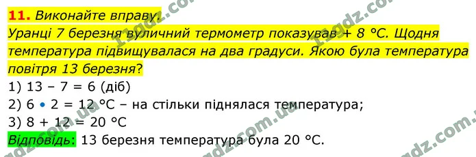 11. Виконайте вправу. — ГДЗ Математика 4 клас Логачевська 1-2 ч. 2021