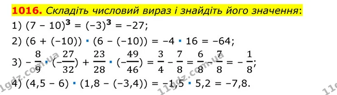 1016. Складіть числовий вираз і знайдіть його значення: — ГДЗ Математика 6 клас Мерзляк 2023 1-2 ч.