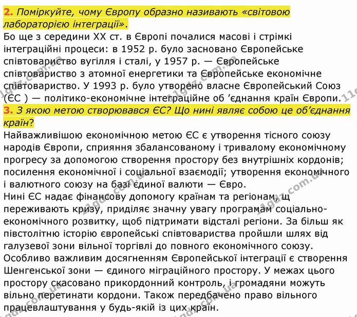 2. Поміркуйте, чому Європу образно називають «світовою лабораторією інтеграції». — ГДЗ Географія 10 клас Бойко