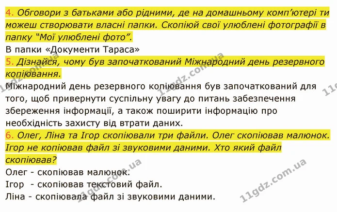 Стор. 51 — 4-6 — ГДЗ Інформатика 4 клас Корнієнко — ГДЗ Інформатика 4 клас Корнієнко