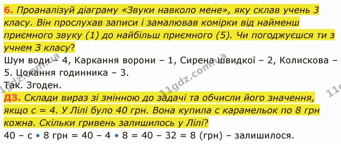 Стор. 38 — Стр.38 (6-ДЗ) — ГДЗ Математика 3 клас Логачевська 1-2 ч. — ГДЗ Математика 3 клас Логачевська 1-2 ч.