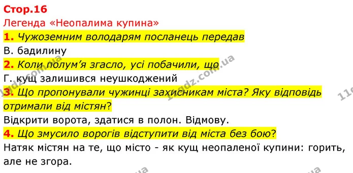 1. Чужоземним володарям посланець передав — ГДЗ Українська література 5 клас Заболотний