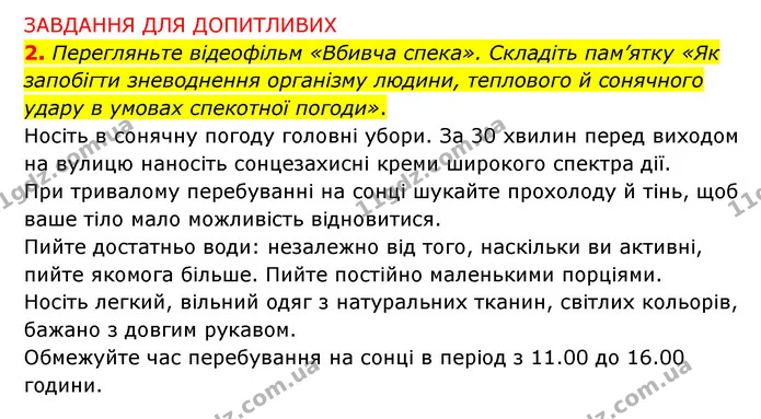 Пр.8 (10) — ГДЗ Зошит практични Географія 6 клас Стадник — ГДЗ Зошит практични Географія 6 клас Стадник