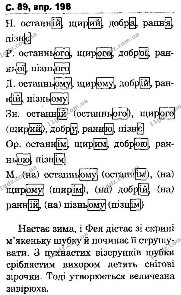 198 — ГДЗ Українська мова та читання 4 клас Захарійчук 2015