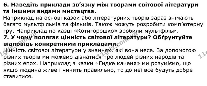 Стор. 18 — 6-7 — ГДЗ Зарубіжна література 5 клас Волощук — ГДЗ Зарубіжна література 5 клас Волощук