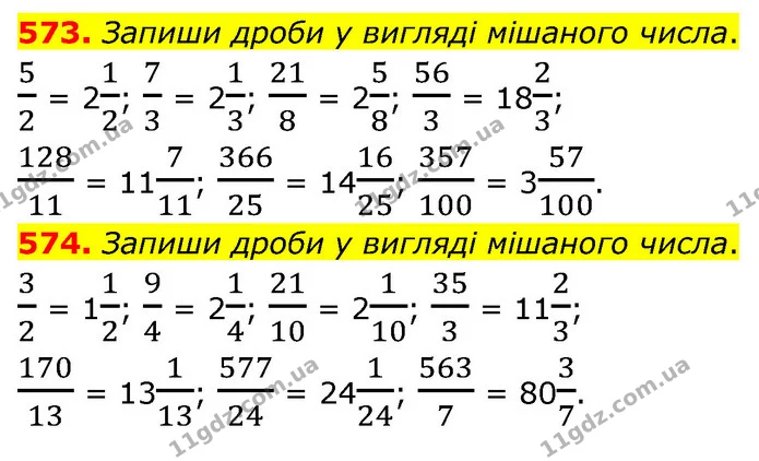 573. Запиши дроби у вигляді мішаного числа. — ГДЗ Математика 6 клас Бевз 1-2 ч.