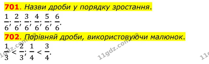 701. Назви дроби у порядку зростання. — ГДЗ Математика 3 клас Бевз 2 частина