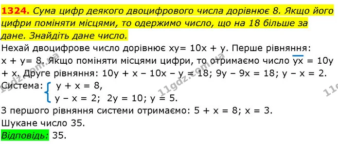 1324. Сума цифр деякого двоцифрового числа дорівнює 8. Якщо його цифри поміняти місцями, то одержимо число, що на 18 більше за дане — ГДЗ Алгебра 7 клас Істер 2024