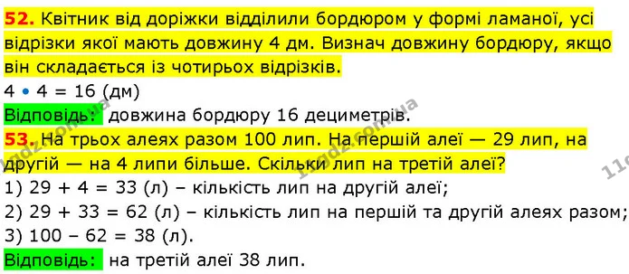 52. Квітник від доріжки відділили бордюром у формі ламаної, усі відрізки якої мають довжину 4 дм. Визнач довжину бордюру, якщо він — ГДЗ Математика 3 клас Козак 1-2 ч.