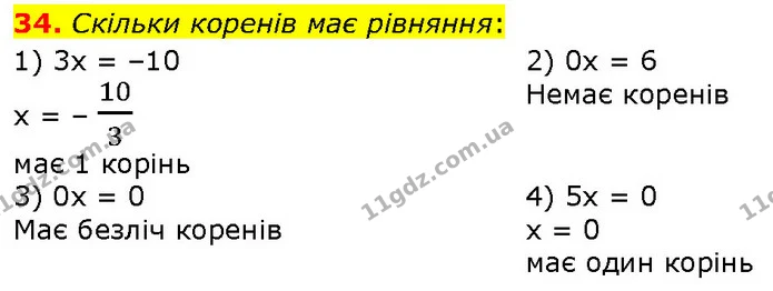 34. Скільки коренів має рівняння: — Алгебра 7 клас Мерзляк 2024