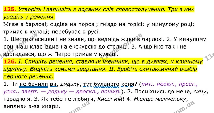 125. Утворіть і запишіть з поданих слів словосполучення. Три з них уведіть у речення. — ГДЗ Українська мова 6 клас Ворон, Солопенко