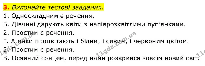 3. Виконайте тестові завдання. — ГДЗ Українська мова 8 клас Авраменко (поглиблений)