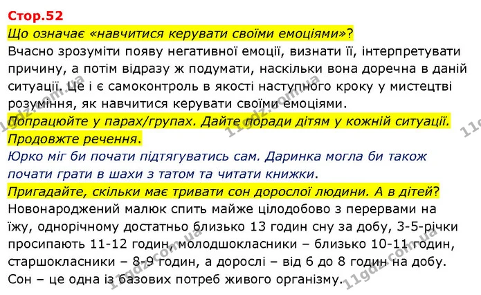 Що означає «навчитися керувати своїми емоціями»? — ГДЗ Я досліджую світ 3 клас Гільберг 1-2 ч.