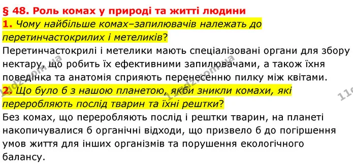 1. Чому найбільше комах–запилювачів належать до перетинчастокрилих і метеликів? — ГДЗ Біологія 7 клас Балан