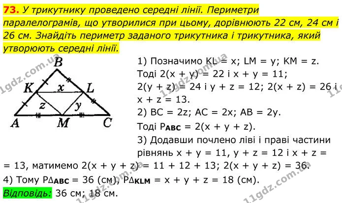 73 — ГДЗ Геометрія 8 клас Істер