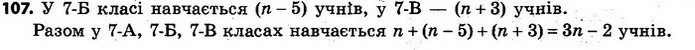 107. У 7-А класі навчається n учнів, що на 5 учнів більше, ніж у 7-Б, і на 3 учні менше, ніж у 7-В. Запишіть у вигляді виразу кількість — ГДЗ Алгебра 7 клас Кравчук 2015