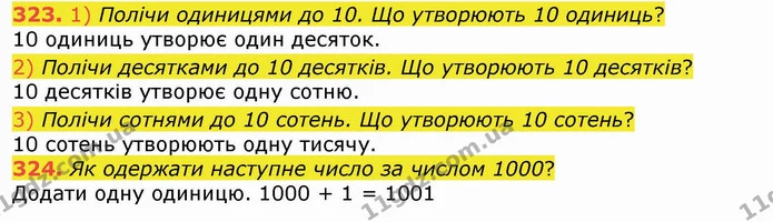 323. 1) Полічи одиницями до 10. Що утворюють 10 одиниць? — ГДЗ Математика 4 клас Лишенко 1-2 ч.