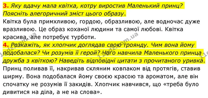3. Яку вдачу мала квітка, котру виростив Маленький принц? Поясніть алегоричний зміст цього образу. — ГДЗ Зарубіжна література 8 клас Волощук