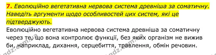 Стор. 151 — 4 — ГДЗ Біологія 8 клас Тагліна — ГДЗ Біологія 8 клас Тагліна