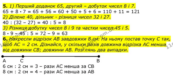 5. 1) Перший доданок 65, другий – добуток чисел 8 і 7. — ГДЗ Математика 2 клас Лишенко