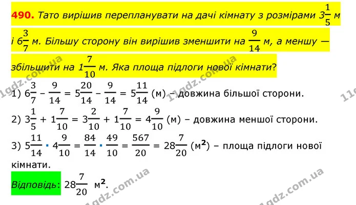 490. Тато вирішив перепланувати на дачі кімнату з розмірами 315 м і 637 м. Більшу сторону він вирішив зменшити на 914 м, а меншу — — ГДЗ Математика 6 клас Тарасенкова 2023 1-2 ч.