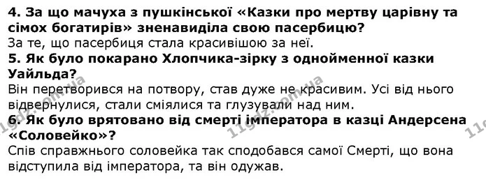 Стор. 113 — 4-6 — ГДЗ Зарубіжна література 5 клас Волощук — ГДЗ Зарубіжна література 5 клас Волощук