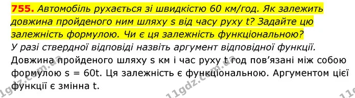 755. Автомобіль рухається зі швидкістю 60 км/год. Як залежить — ГДЗ Алгебра 7 клас Мерзляк, Полонський 2015