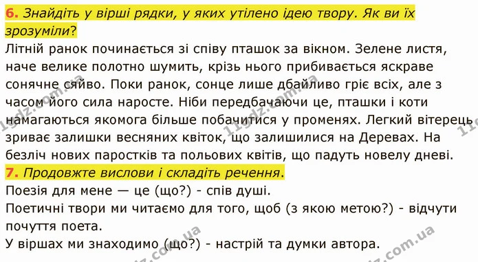6. Знайдіть у вірші рядки, у яких утілено ідею твору. Як ви їх зрозуміли? — ГДЗ Зарубіжна література 5 клас Ніколенко