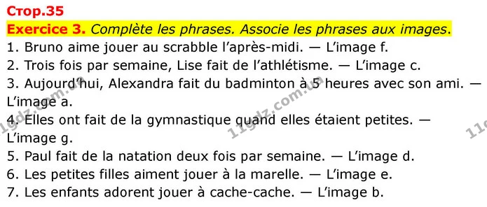 Exercice 3. Complète les phrases. Associe les phrases aux images. — ГДЗ Французька мова 7 клас Чумак
