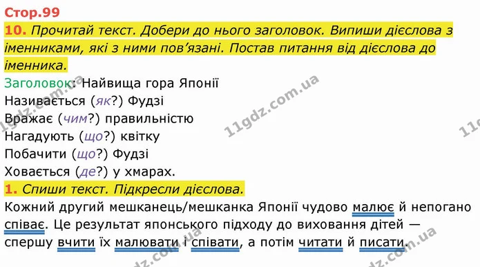 10. Прочитай текст. Добери до нього заголовок. Випиши дієслова з іменниками, які з ними пов’язані. Постав питання від дієслова до — ГДЗ Українська мова та читання 4 клас Пономарьова