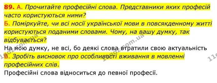 89. А. Прочитайте професійні слова. Представники яких професій — ГДЗ Українська мова 6 клас Заболотний 2023