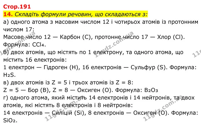 Стор. 191 — 14 — ГДЗ Хімія 8 клас Мідак — ГДЗ Хімія 8 клас Мідак