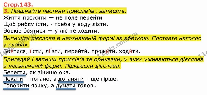 3. Поєднайте частини прислів’їв і запишіть. — ГДЗ Українська мова 4 клас Вашуленко 2021 (1 частина)