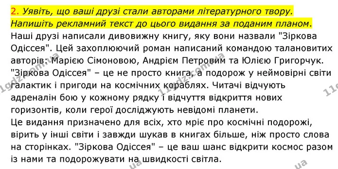 §94 (9.2) — ГДЗ Українська мова 8 клас Авраменко (поглиблений) — ГДЗ Українська мова 8 клас Авраменко (поглиблений)