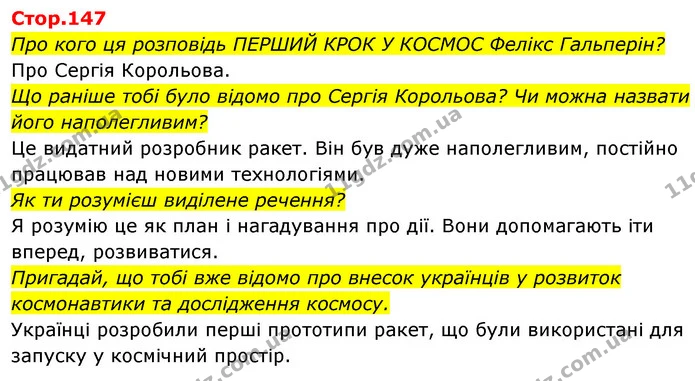 Про кого ця розповідь ПЕРШИЙ КРОК У КОСМОС Фелікс Гальперін? — ГДЗ Українська мова та читання 4 клас Савчук