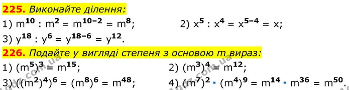 225. Виконайте ділення: — Алгебра 7 клас Мерзляк 2024