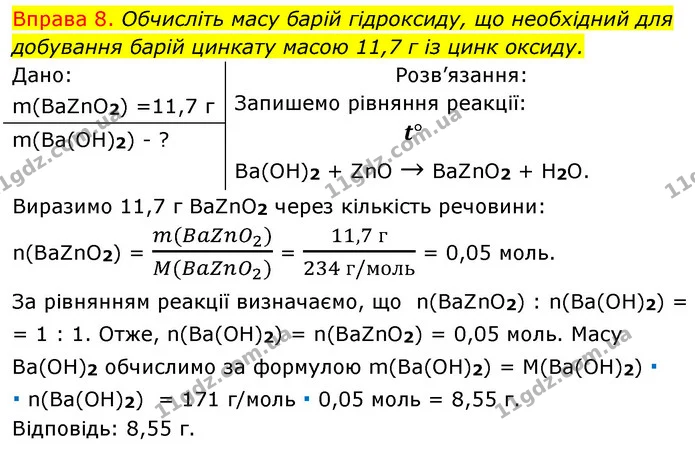 §37 Впр.8 — ГДЗ Хімія 8 клас Григорович 2021 — ГДЗ Хімія 8 клас Григорович 2021