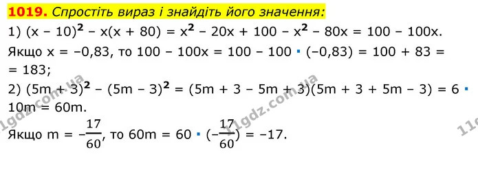 1019. Спростіть вираз і знайдіть його значення: — ГДЗ Алгебра 7 клас Істер 2020