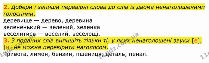 2. Добери і запиши перевірні слова до слів із двома ненаголошеними голосними. — ГДЗ Українська мова 4 клас Вашуленко 2021 (1 частина)