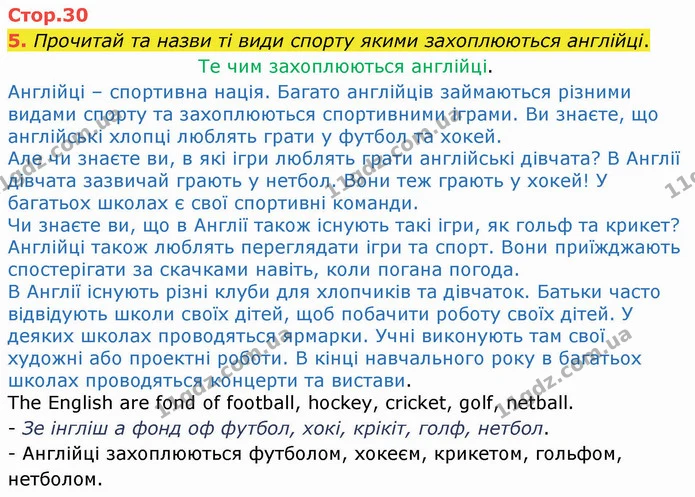 5. Прочитай та назви ті види спорту якими захоплюються англійці. — ГДЗ Англійська мова 4 клас Карпюк НУШ