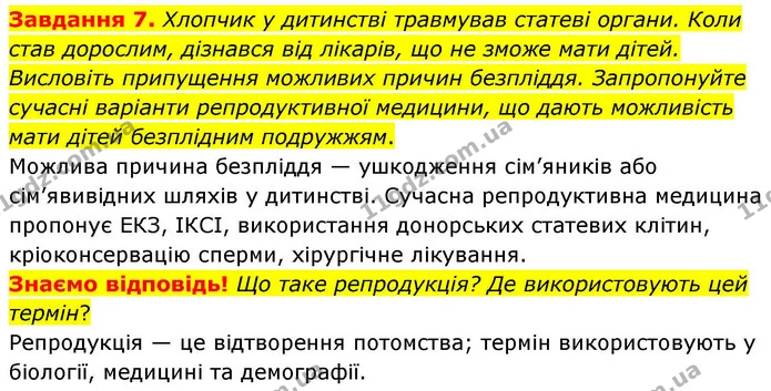Стор. 131 — 7 — ГДЗ Робочий зошит біологія 8 клас Мирна — ГДЗ Робочий зошит біологія 8 клас Мирна