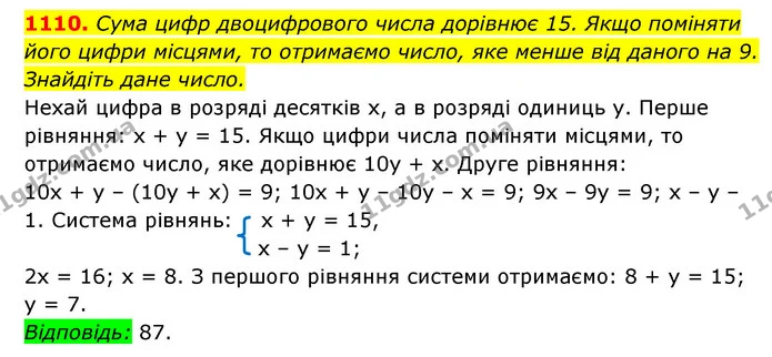 1110. Сума цифр двоцифрового числа дорівнює 15. Якщо поміняти — ГДЗ Алгебра 7 клас Мерзляк, Полонський 2015