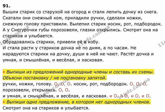 ГДЗ Русский язык и чтение 4 класс Лапшина 1 ч. — ГДЗ Русский язык и чтение 4 класс Лапшина 1 ч.