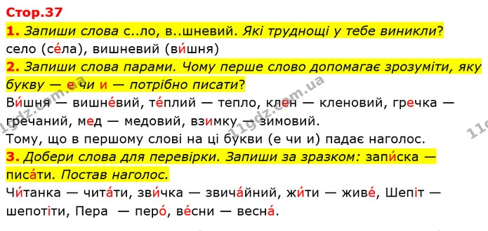 1. Запиши слова с..ло, в..шневий. Які труднощі у тебе виникли? — ГДЗ Українська мова та читання 3 клас Большакова 1-2 ч.