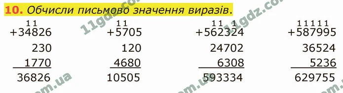 10. Обчисли письмово значення виразів. — ГДЗ Математика 4 клас Логачевська 1-2 ч. 2021
