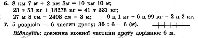 6. Визнач, якого типу подана задача. У чому полягає спосіб її розв’язування? Як знайти однакову величину? Автомобіль за 6 год проїхав — ГДЗ Математика 4 клас Скворцова 2015