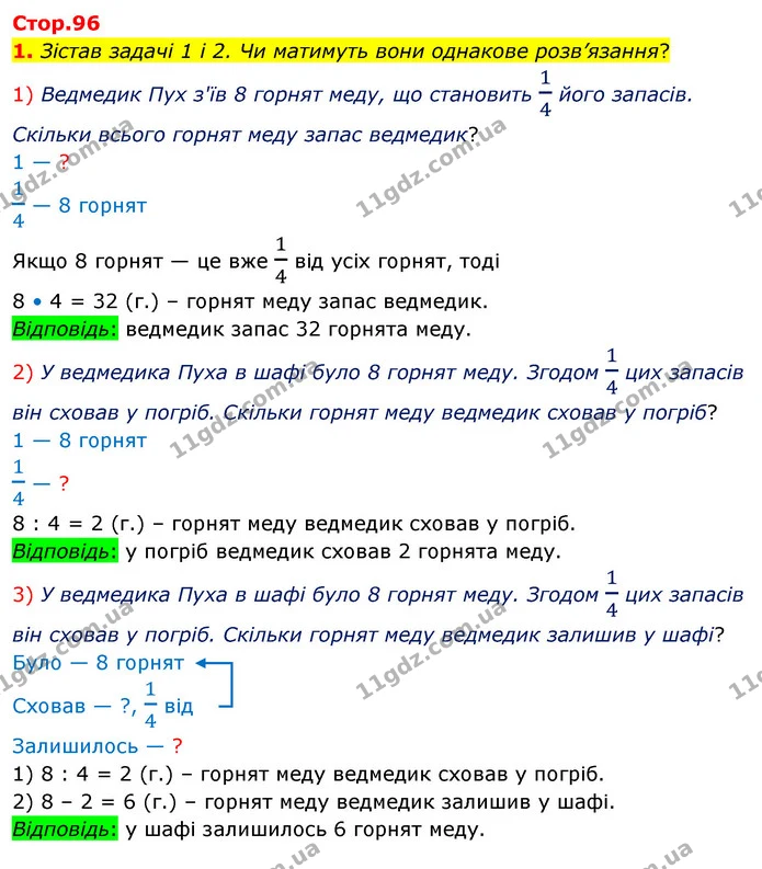 1. Зістав задачі 1 і 2. Чи матимуть вони однакове розв’язання? — ГДЗ Математика 3 клас Скворцова 1-2 ч.
