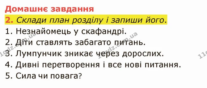 Стор. 181 — Стр.181 (ДЗ) — ГДЗ Українська література 5 клас Коваленко — ГДЗ Українська література 5 клас Коваленко